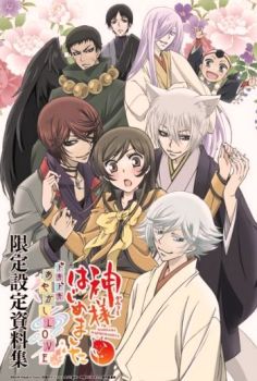 Kamisama Kiss Season 3